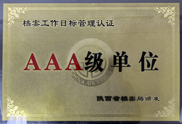 市统计局顺利通过全省档案工作目标管理AAA级认证